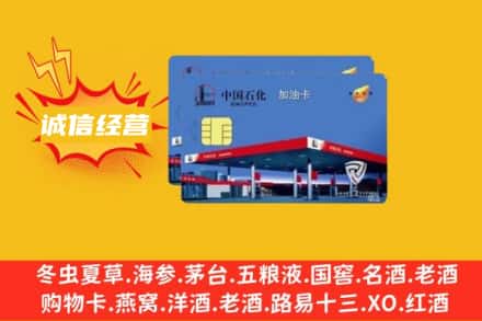 东营回收加油卡