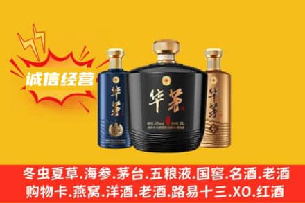 东营上门回收华茅