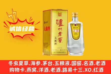 东营回收泸州老窖