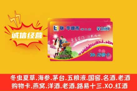 东营回收商超卡