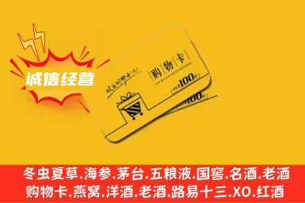 东营回收购物卡