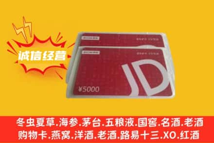 东营回收京东卡